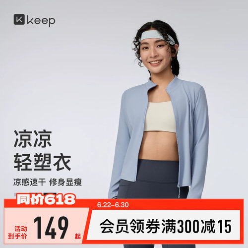 Keep女速干凉感立领运动瑜伽外套