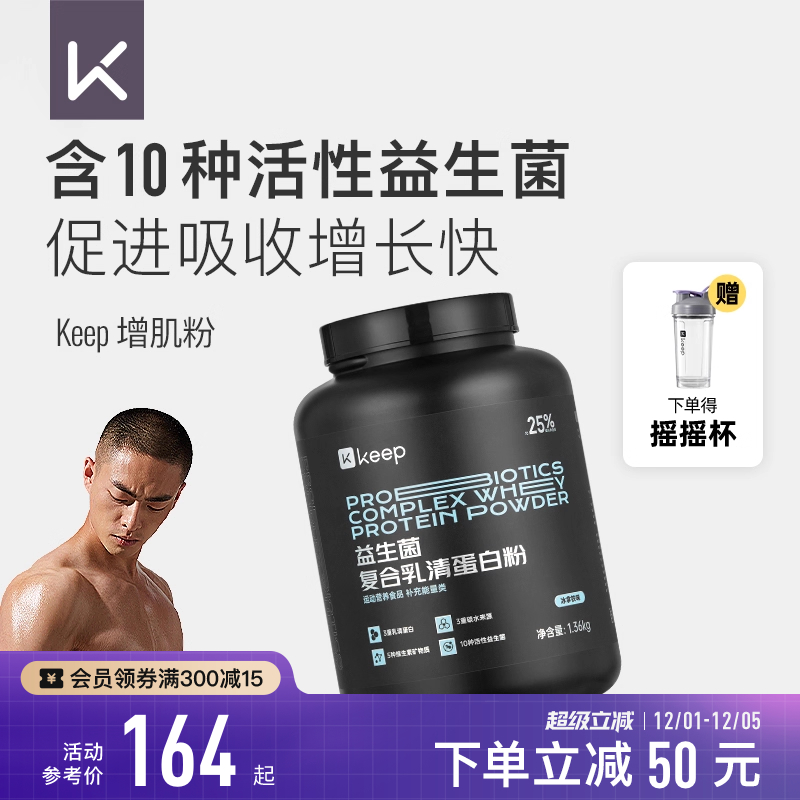 Keep增肌粉瘦人增重健身