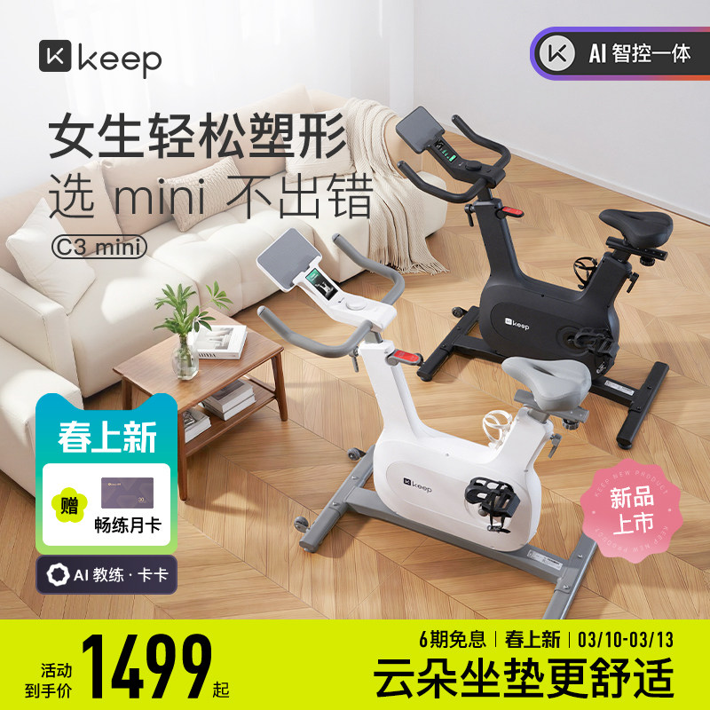 【新品上市】Keep动感单车家用器械健身减肥小型自行车运动C3mini