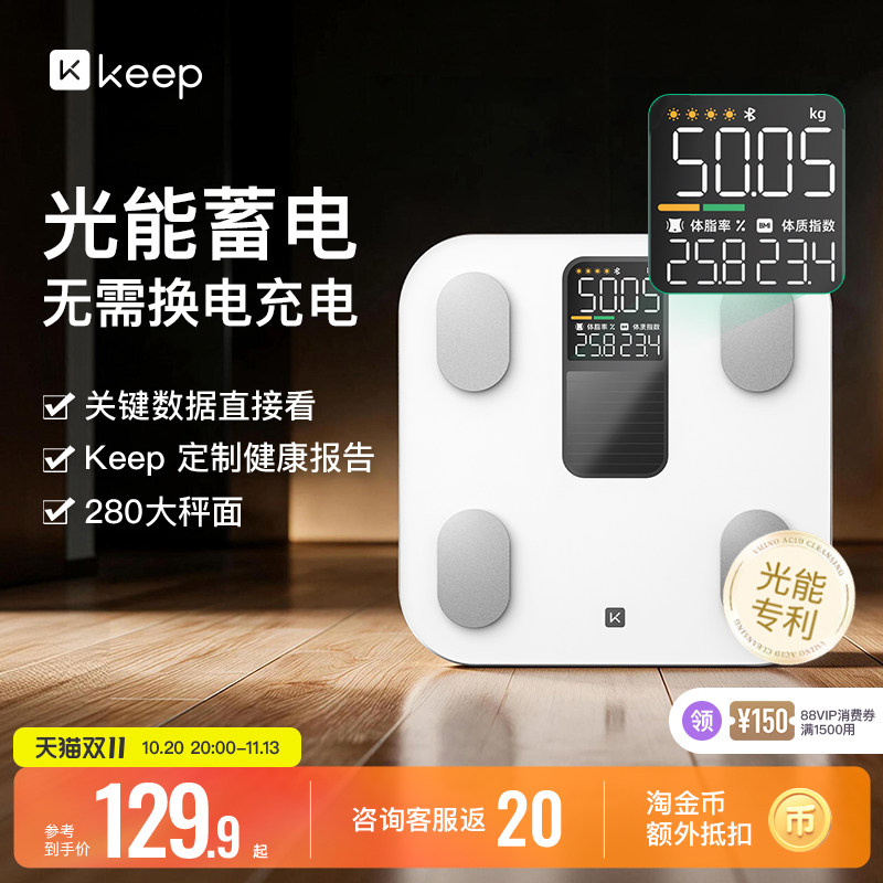 Keep光能充电体脂秤体重秤智能精准电子秤家用减肥专用称重