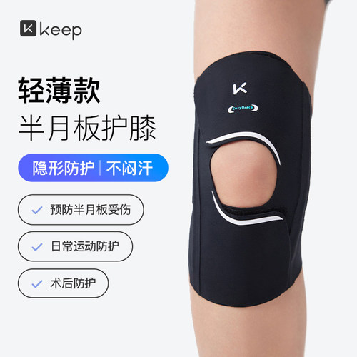 裸感亲肤轻薄运动护膝Keep