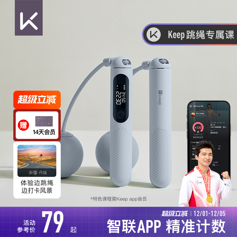 Keep智能无绳跳绳减肥专用健身减脂运动负重力计数成人无绳子SR2
