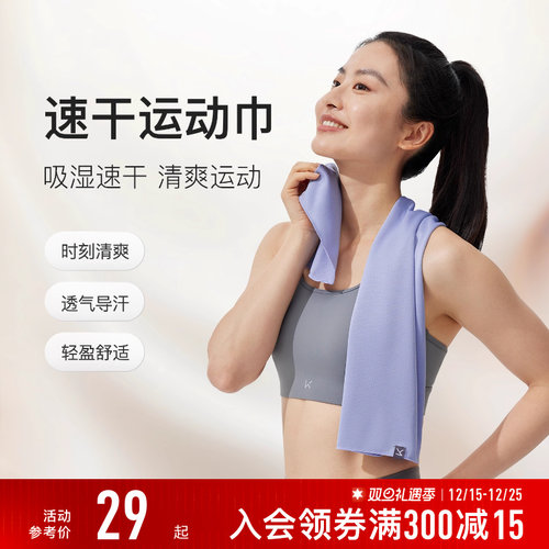 Keep运动毛巾凉感速干吸汗巾