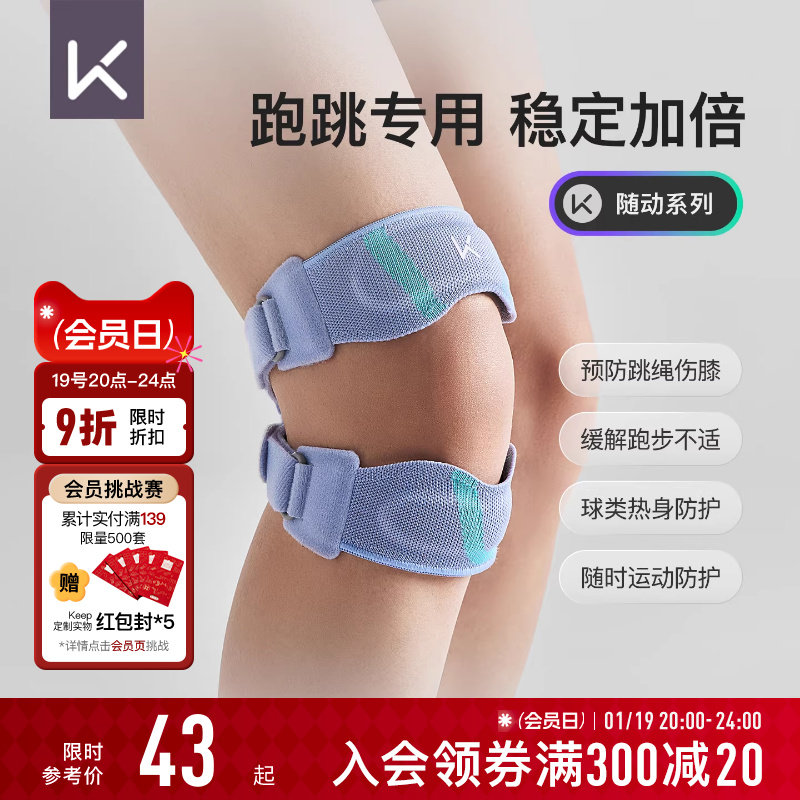 Keep双向髌骨带专业跑步护具篮球健身膝盖绑带骑行膝关节运动护膝,运动/瑜伽/健身/球迷用品,运动护膝/髌骨带,淘宝优惠券,粉丝福利购,淘宝优惠卷