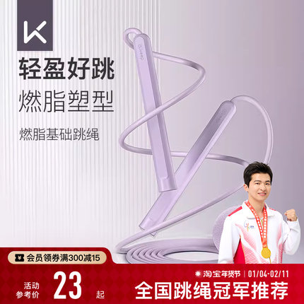 Keep无绳跳绳减肥专用减脂跳绳儿童小学专用绳子初学中考学生跳神