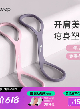 Keep八字拉力器女拉力绳练背弹力带开背弹力绳家用健身运动器材男