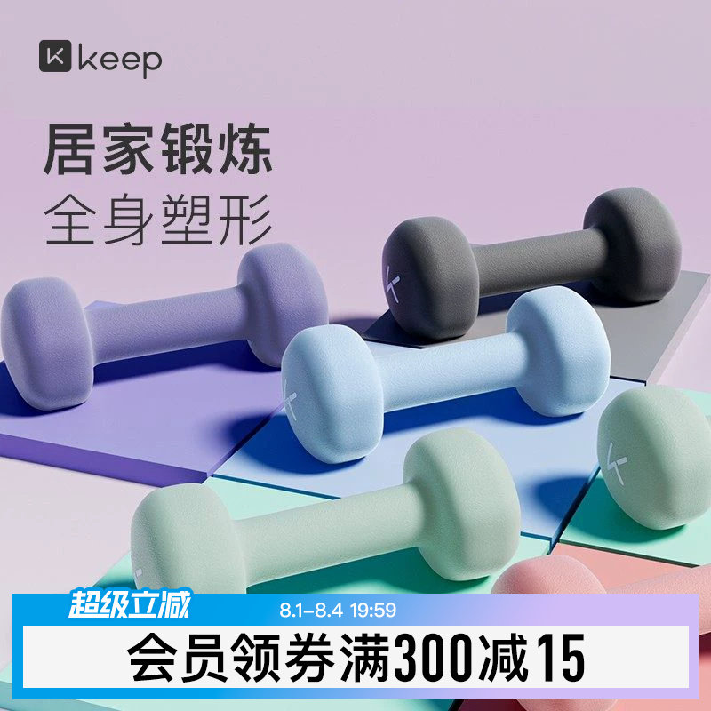 Keep哑铃女士健身家用男士力量训练器材锻炼初学者练臂肌亚铃一对