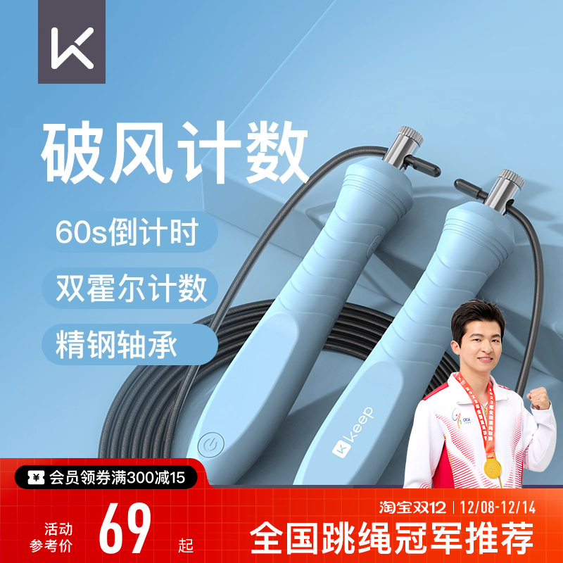 Keep计数跳绳成人减肥燃脂