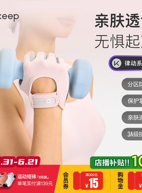 Keep健身手套女薄壶铃哑铃男器械训练防滑耐磨防起茧单杠骑行运动