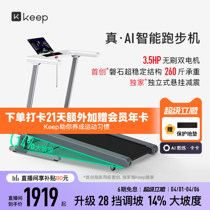 【新品上市】Keep跑步机Runner1 Pro/家用可折叠调坡减震走步机