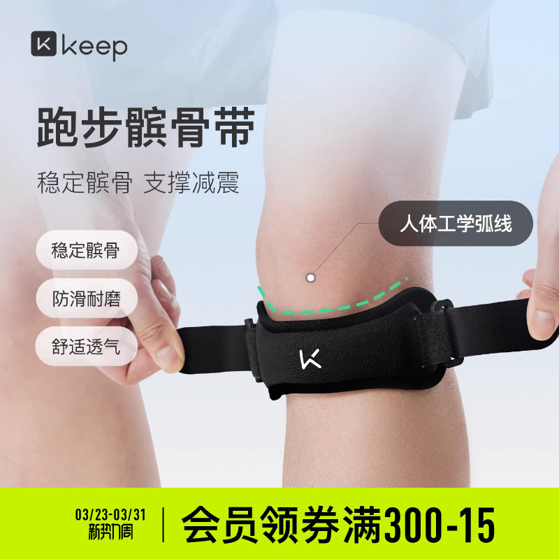 Keep髌骨带护膝专业运动篮球跑步健身半月板损伤保护套膝盖护具