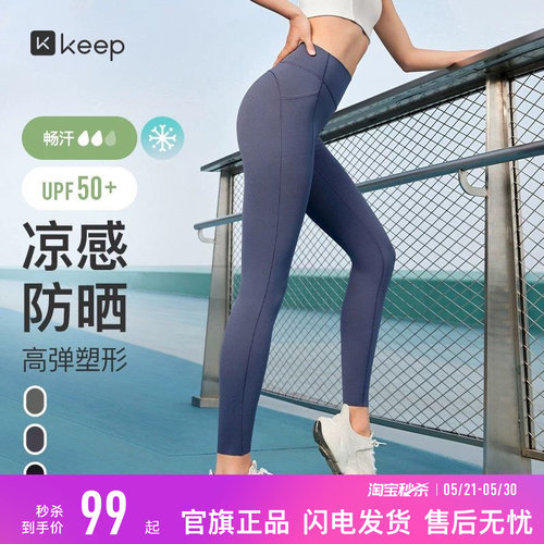 Keep凉感防晒弹力运动健身紧身裤