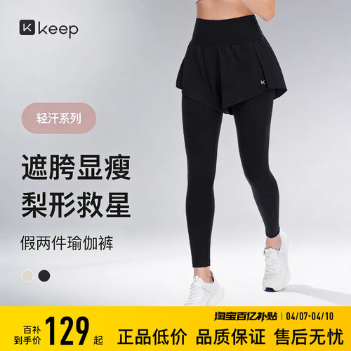 Keep透气跑步假两件瑜伽裤