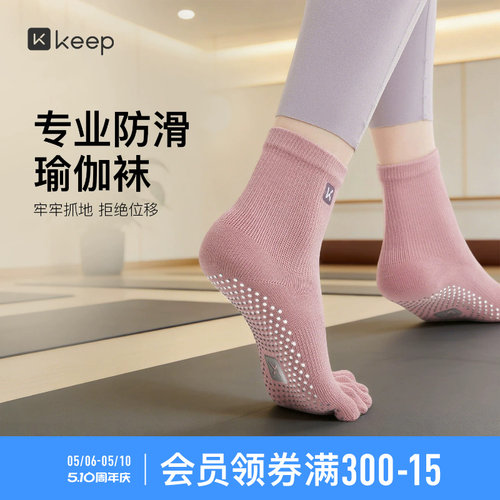 专业瑜伽袜防滑袜女五指袜普拉提