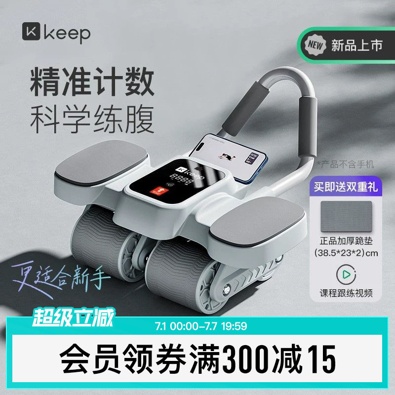 Keep计数健腹轮自动回弹家用健身器材腹肌四轮瘦肚减肥锻炼卷腹轮
