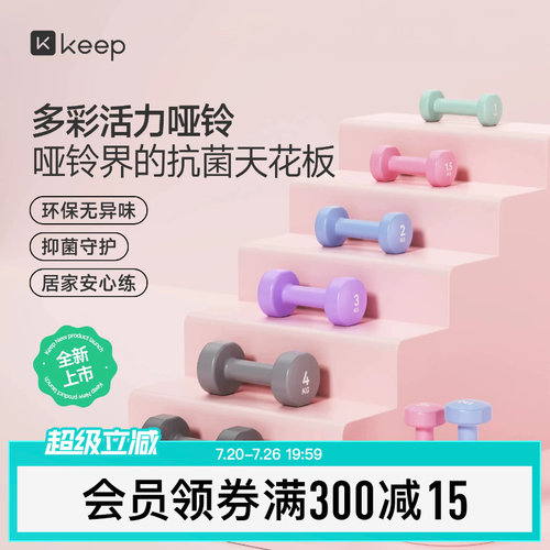Keep抑菌哑铃男女通用