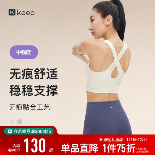 Keep中强度贴合舒适支撑运动内衣