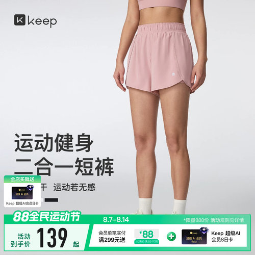 Keep女速干透气二合一运动短裤