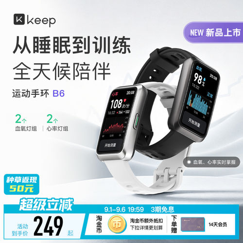 Keep智能手环手腕上的AI教练