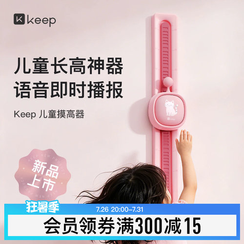 Keep儿童摸高器跳训练助长跳高拍拍乐摸高神器青少年语音触碰器