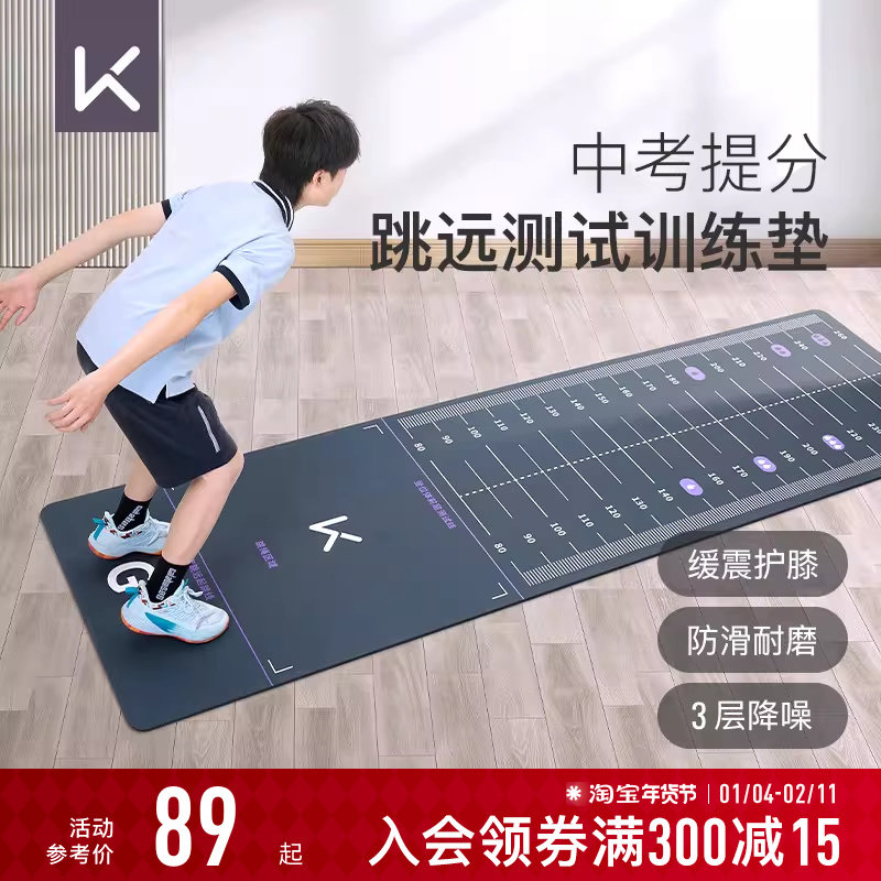 Keep立定跳远垫测试专用垫子防滑家用体育中考初三跳远训练器地贴,运动/瑜伽/健身/球迷用品,更多,淘宝优惠券,粉丝福利购,淘宝优惠卷