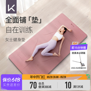 Keep女生专用加宽瑜伽垫家用防滑加厚加宽跳操隔音垫防震静音地垫