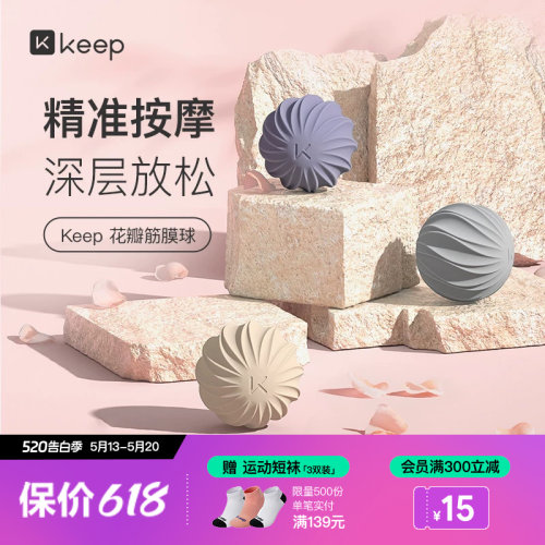 Keep花瓣筋膜球按摩肌肉放松