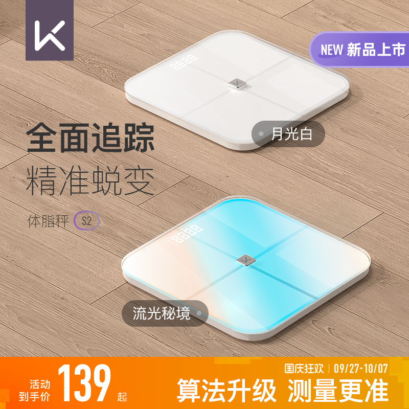 keep体脂秤S2算法升级全面跟踪