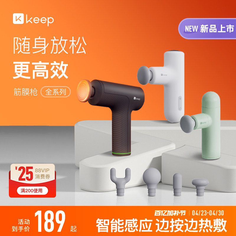 Keep筋膜枪热敷肌肉按摩健身放松肌膜枪多功能专业级日常健身专用