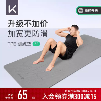 Keep瑜伽垫加厚加宽男士生专用隔音减震防滑训练健身垫子地垫家用