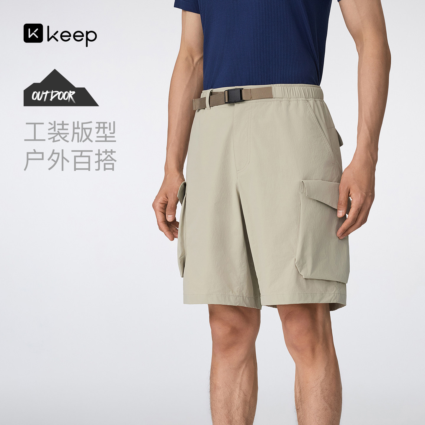 【新品】Keep运动短裤男健身跑步速干透气轻户外工装防晒短裤1036