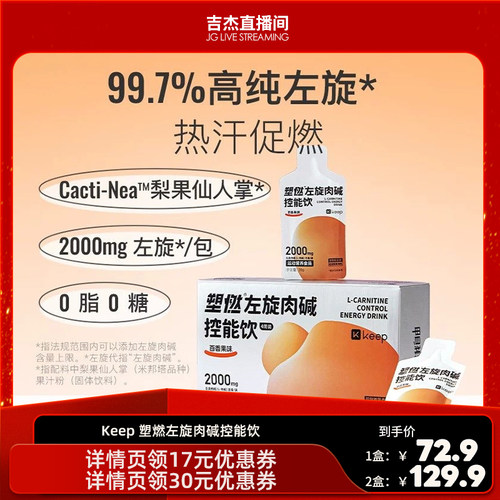Keep左旋肉碱塑燃控能运动健身