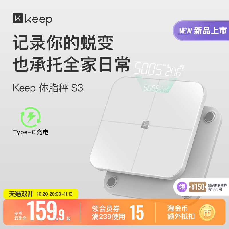 【新品上市】Keep智能体脂秤家用精准大秤面TypeC充电运动减肥专用31项身体数据蓝牙电子称S3