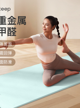Keep女生专用健身垫瑜伽垫子男防滑防震隔音男运动家用地垫加长