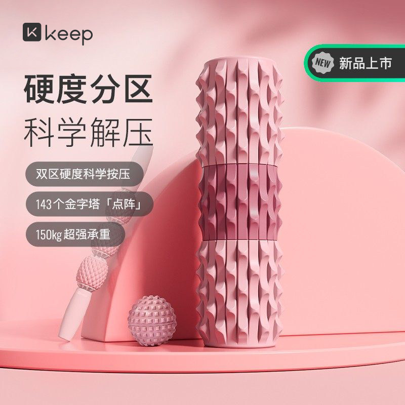 Keep泡沫轴肌肉放松滚轴瘦腿狼牙棒按摩棒专业辅助健身器材瑜伽柱