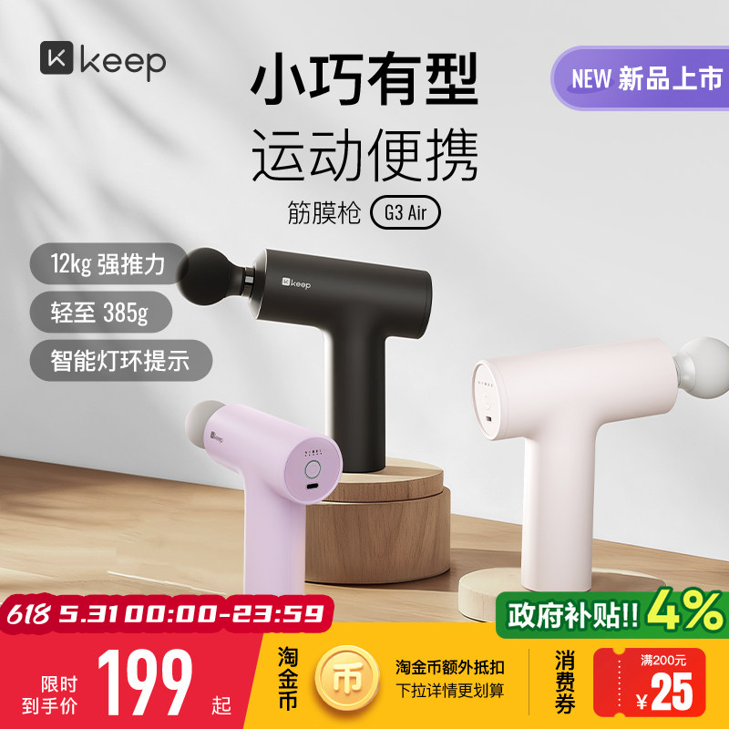 Keep筋膜枪G3 air肌肉按摩便携多功能筋膜枪
