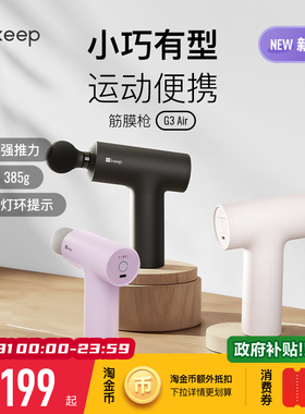 Keep筋膜枪G3 air肌肉按摩便携多功能筋膜枪