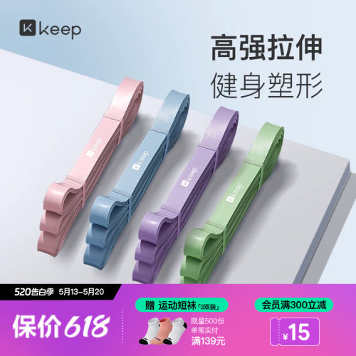 Keep弹力带弹力绳阻力带健身训练