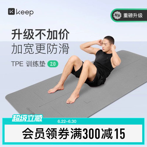 Keep加宽加厚瑜伽垫防震隔音