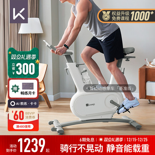 Keep动感单车CLR基准版高颜值
