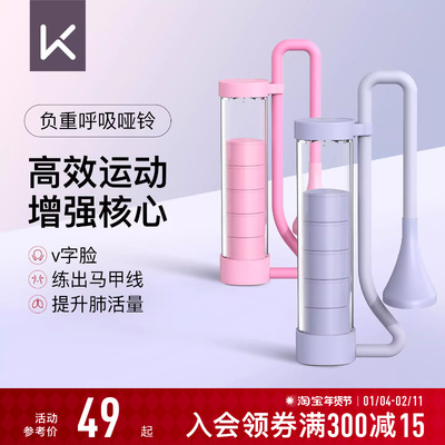 Keep呼吸哑铃训练器腹式呼吸肺活量锻炼腹肌马甲线盆底肌男女通用