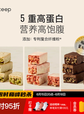 【重磅新品】Keep每日双层蛋白棒饱腹代餐零食品健身高蛋白能量棒