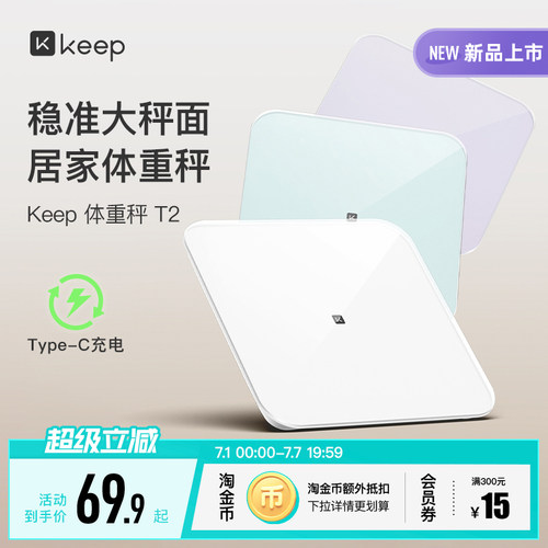 Keep体重秤充电款大秤面抱婴模式