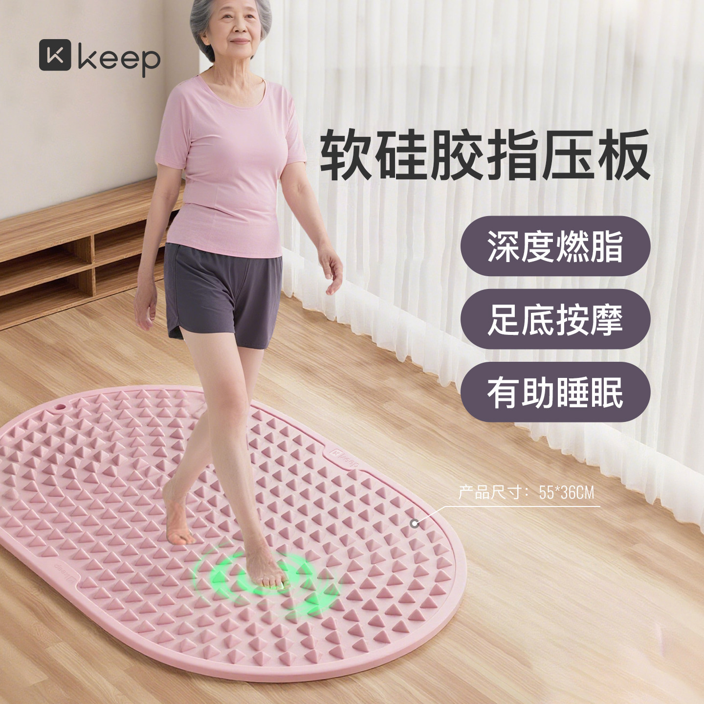 Keep足底按摩垫助眠燃脂硅胶图片