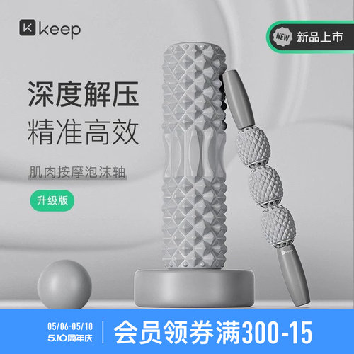 深度按摩泡沫轴Keep缓解肌肉酸痛