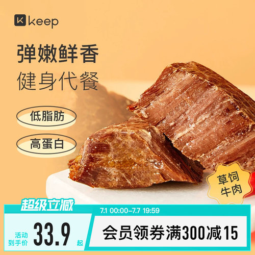 Keep牛肉低脂健身代餐即食