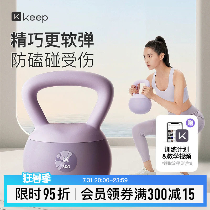 Keep软壶铃女士健身家用课程同款哑铃男士运动塑形深蹲提壶器材