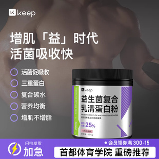 增重增肌健身碳水活益生菌复合乳清蛋白粉 Keep增肌粉瘦人瘦子推荐