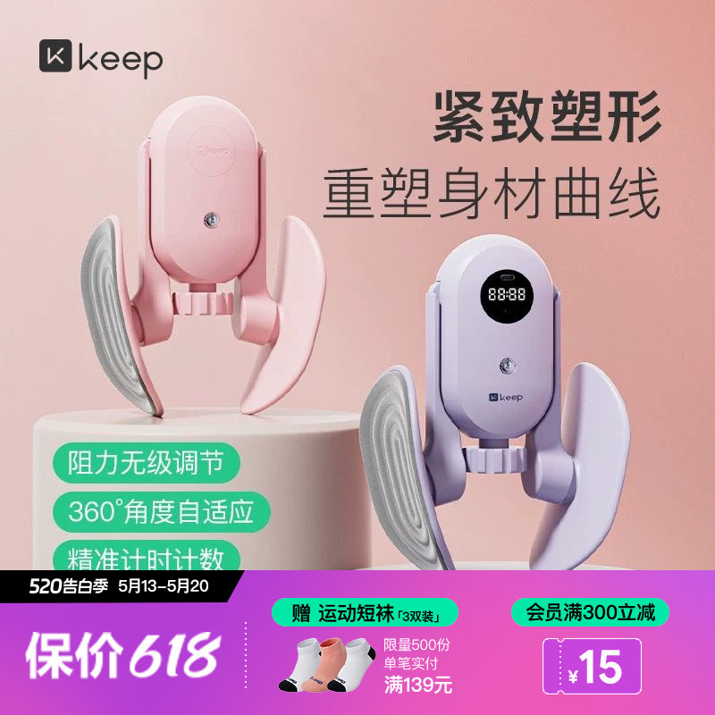 Keep盆底肌训练修复器家用夹腿瘦腿神器产后恢复盆骨收胯大内侧女