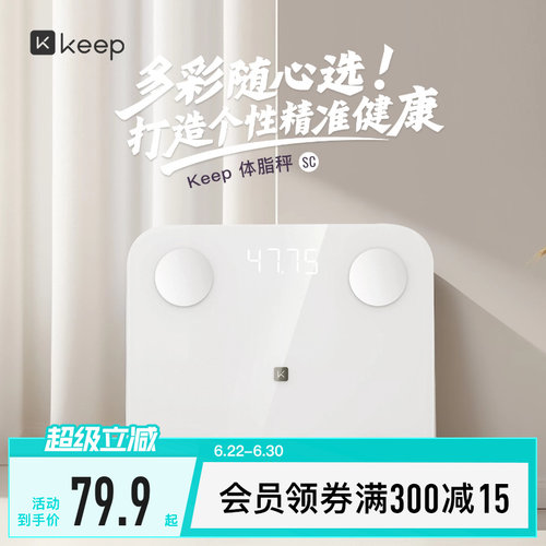 Keep体脂秤SC新款家用测脂测量仪电子秤体重秤智能体脂秤高精度耐用